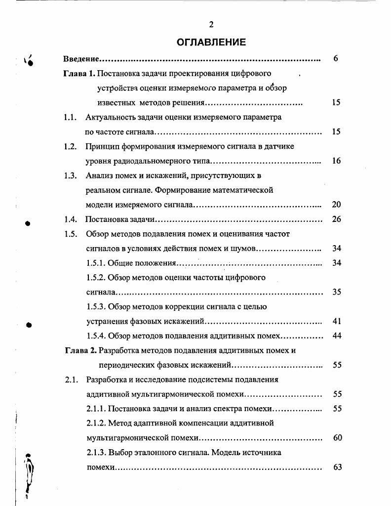 "Глава 1. Постановка задачи проектирования цифрового