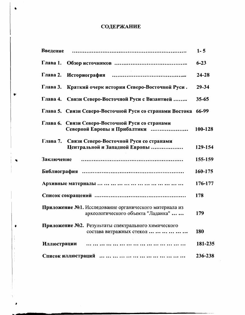 "Глава 3. Краткий очерк истории СевероВосточной Руси . 
