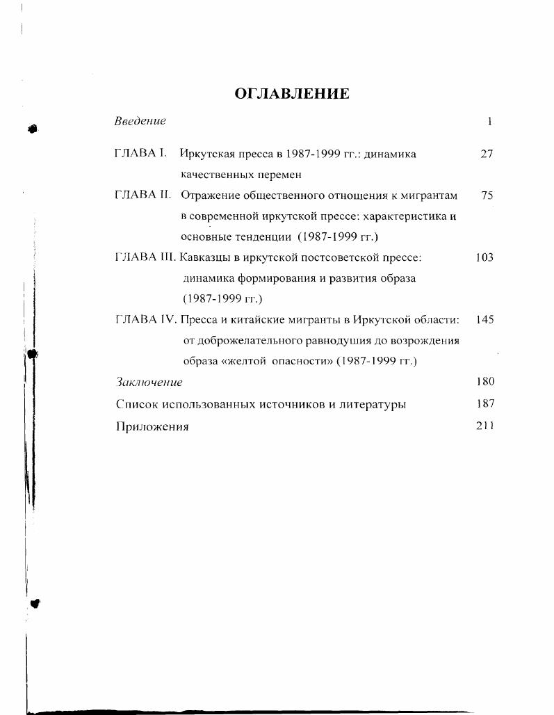 "ГЛАВА I. Иркутская пресса в  гг. динамика качественных перемен