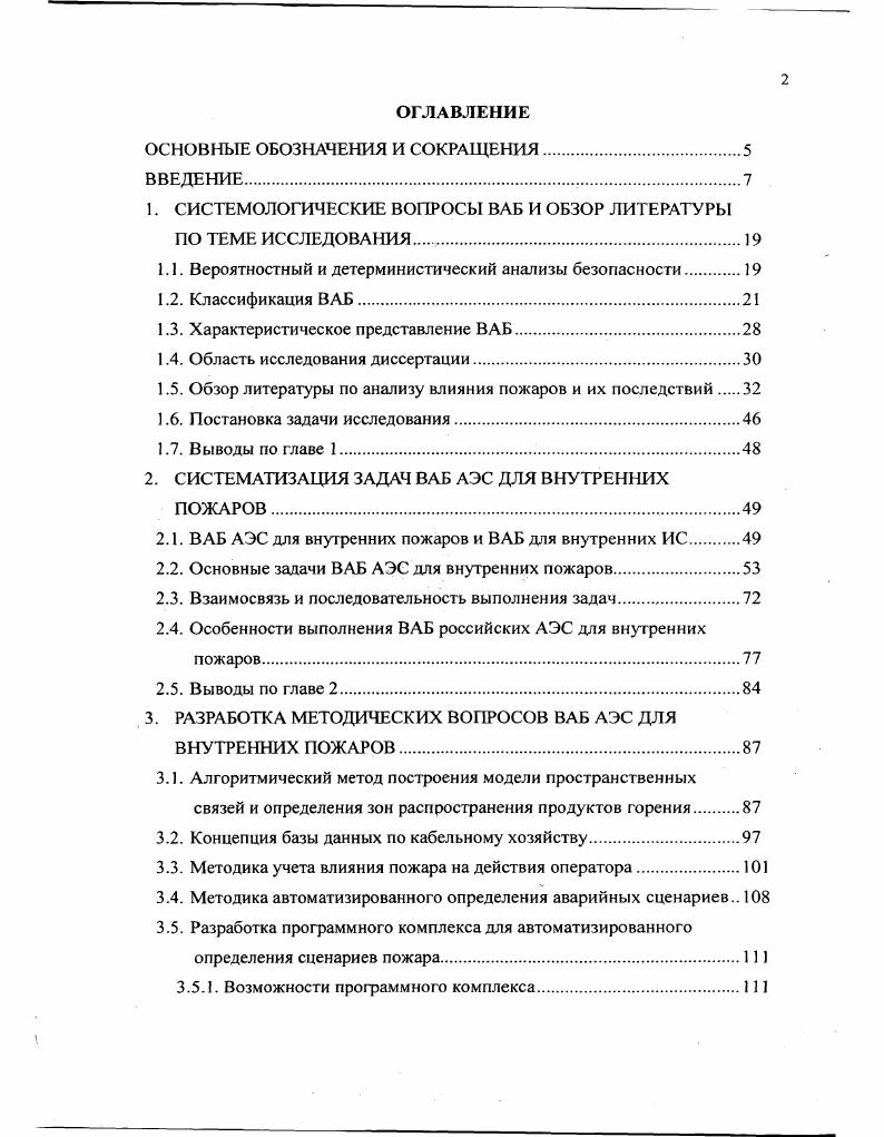 "1. СИСТЕМОЛОГИЧЕСКИЕ ВОПРОСЫ ВАБ И ОБЗОР ЛИТЕРАТУРЫ ПО ТЕМЕ ИССЛЕДОВАНИЯ .
