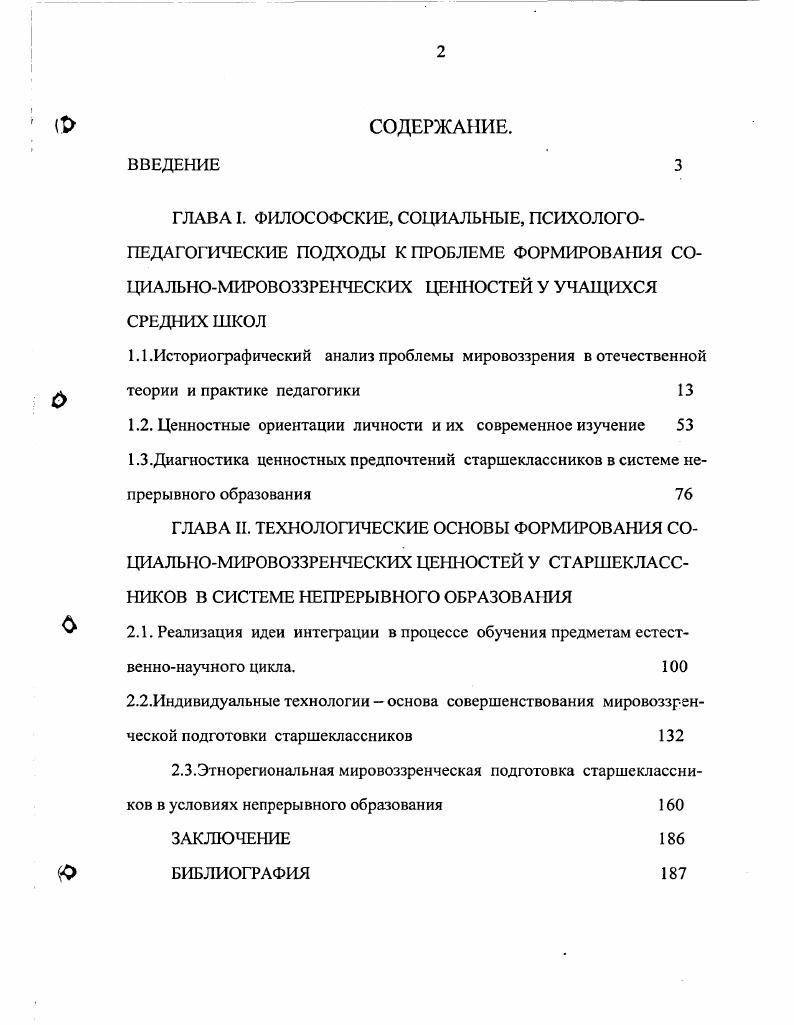 "1.2. Ценностные ориентации личности и их современное изучение 