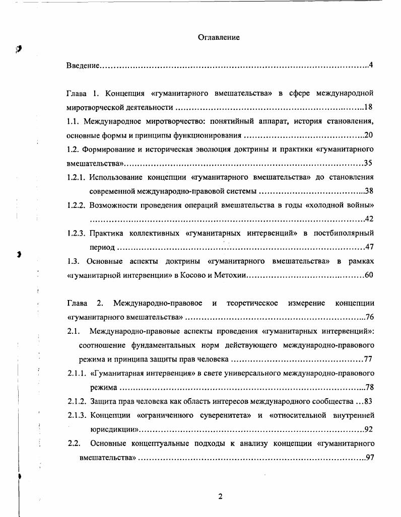 "1.2.2. Возможности проведения операций вмешательства в годы холодной войны .