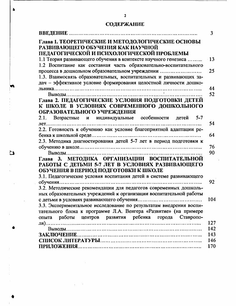 "1.1 Теория развивающего обучения в контексте научного генезиса 