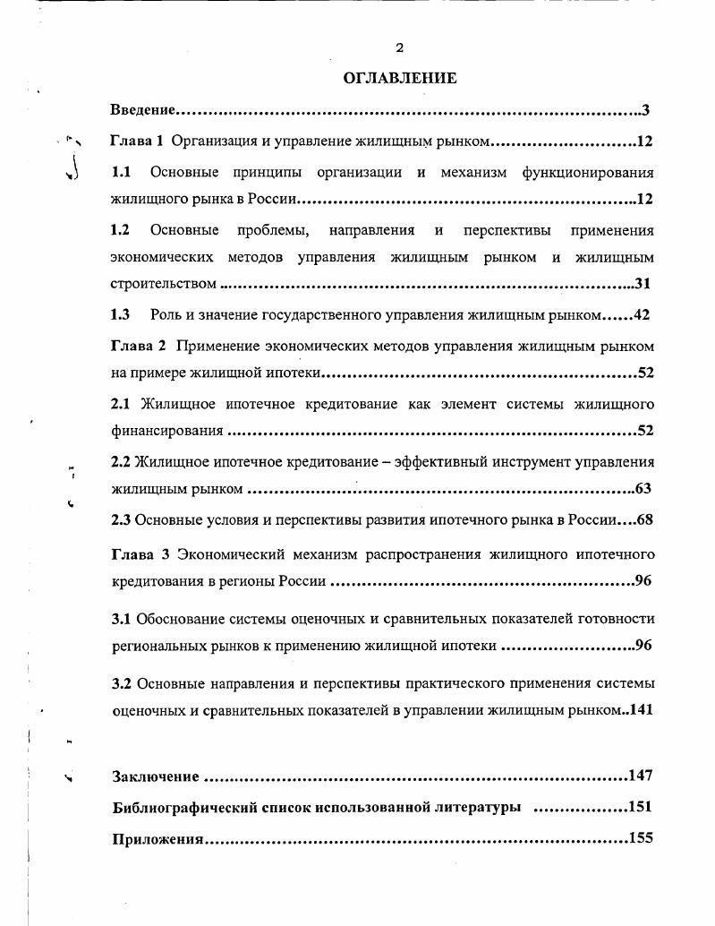 "Глава 1 Организация и управление жилищным рынком