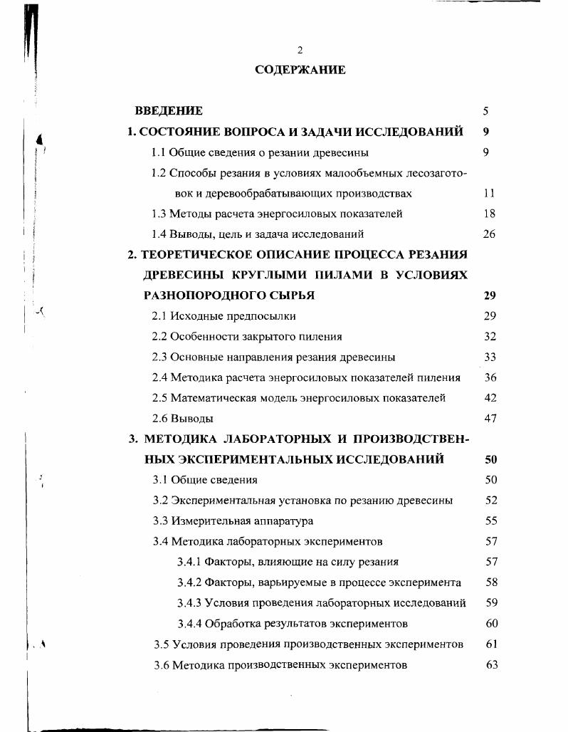 "1. СОСТОЯНИЕ ВОПРОСА И ЗАДАЧИ ИССЛЕДОВАНИЙ