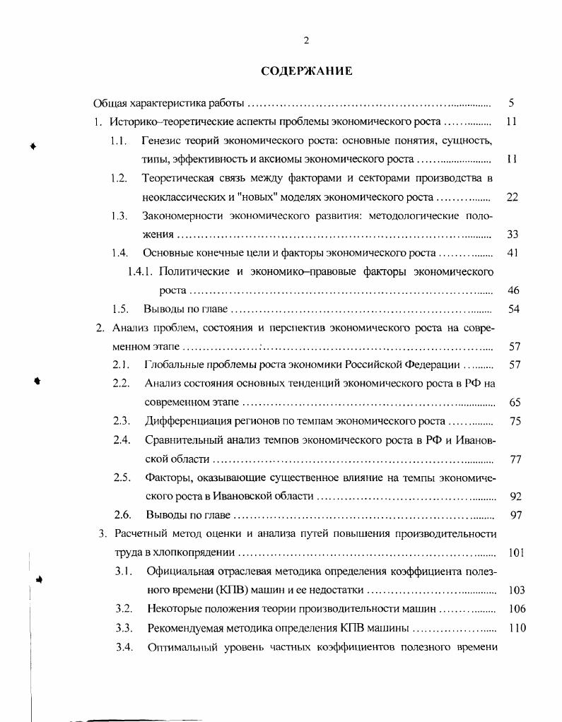 "1. Историкотеоретические аспекты проблемы экономического роста. 