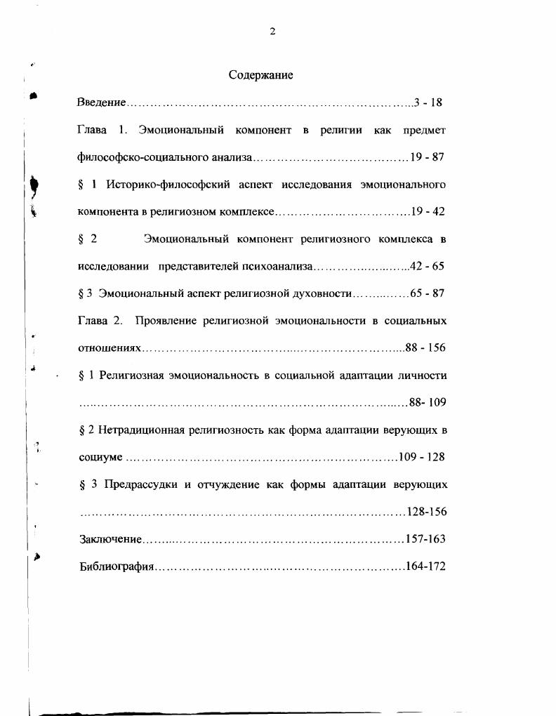 "Глава 1. Эмоциональный компонент в религии как предмет