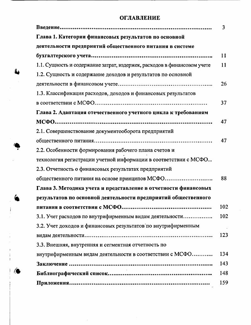 "1.1. Сущность и содержание затрат, издержек, расходов в финансовом учете 