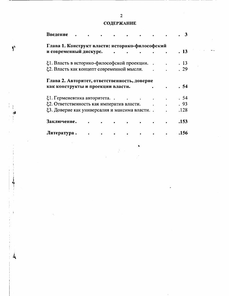 "Глава 1. Конструкт власти историкофилософский и современный дискурс.  . . . . .
