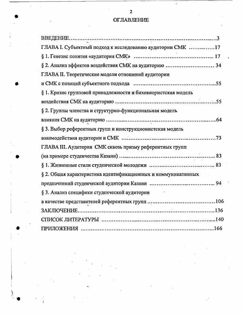 "ГЛАВА I. Субъектный подход к исследованию аудитории СМК .