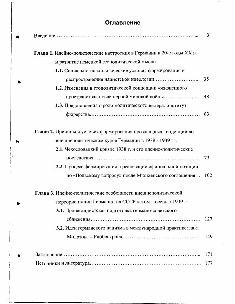 "1.3. Представления о роли политического лидера институт фюрерства. 