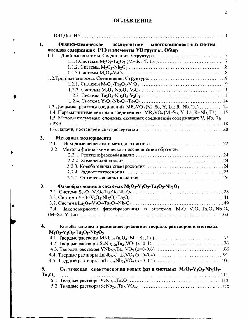 "1.1. Двойные системы. Соединения. Структура.