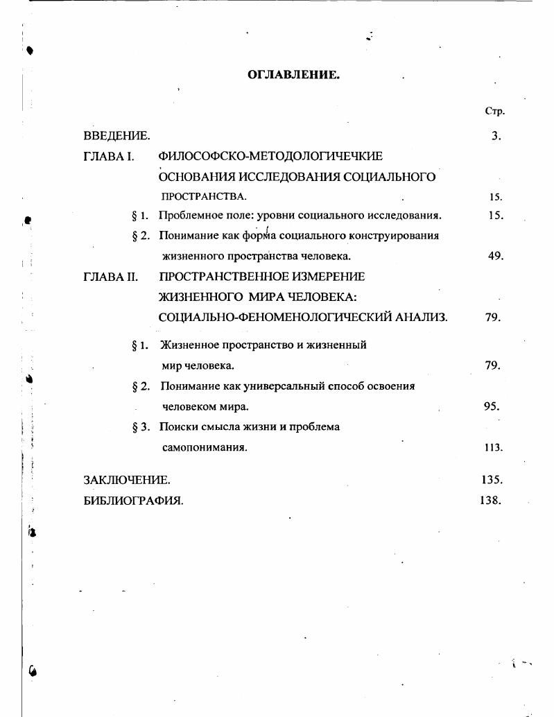 "ГЛАВА I. ФИЛОСОФСКОМЕТОДОЛОГИЧЕЧКИЕ