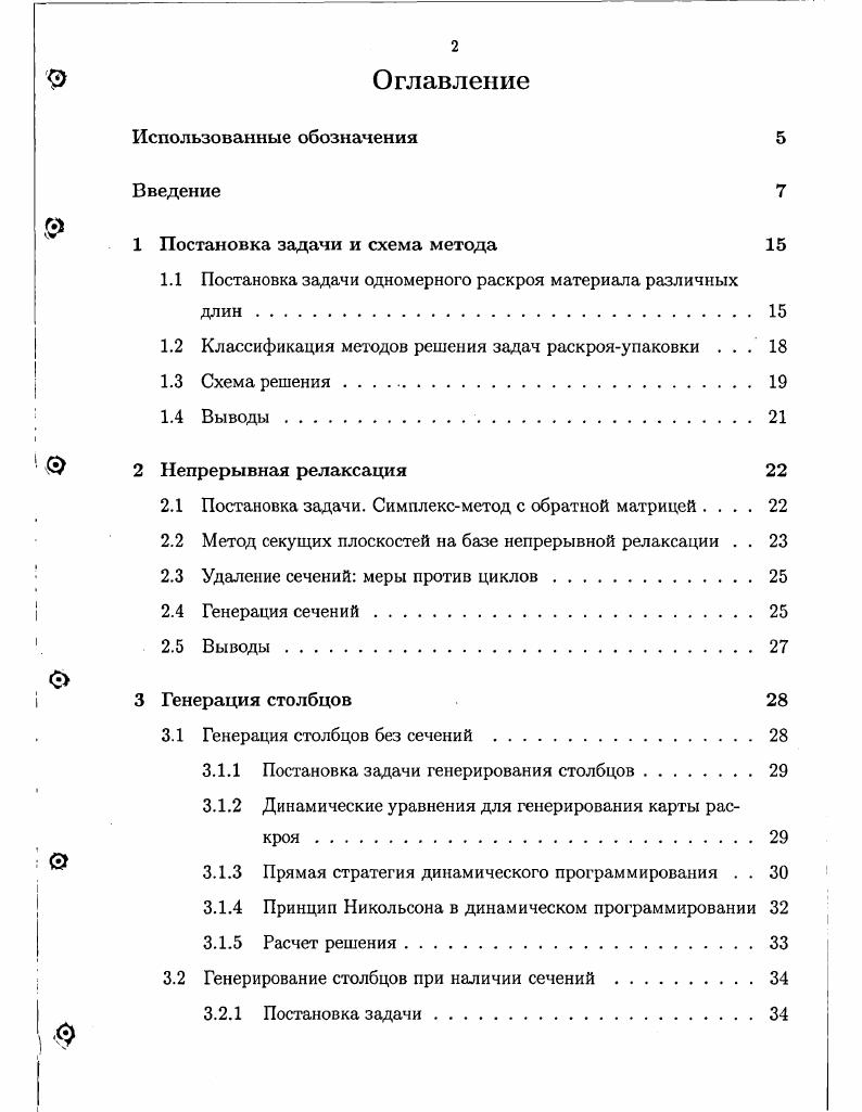 "1 Постановка задачи и схема метода 