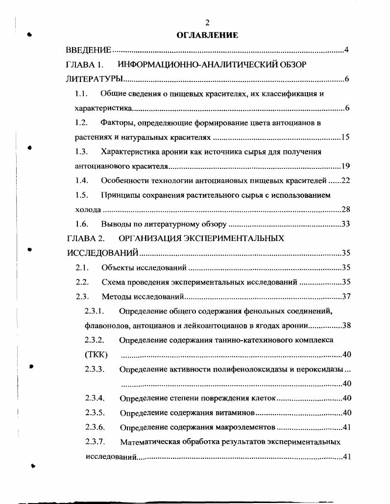 "ГЛАВА 1. ИНФОРМАЦИОННОАНАЛИТИЧЕСКИЙ ОБЗОР ЛИТЕРАТУРЫ