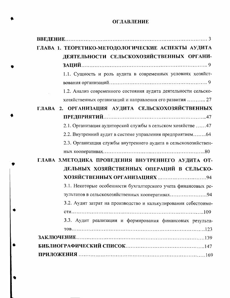 "1.1. Сущность и роль аудита в современных условиях хозяйствования организаций