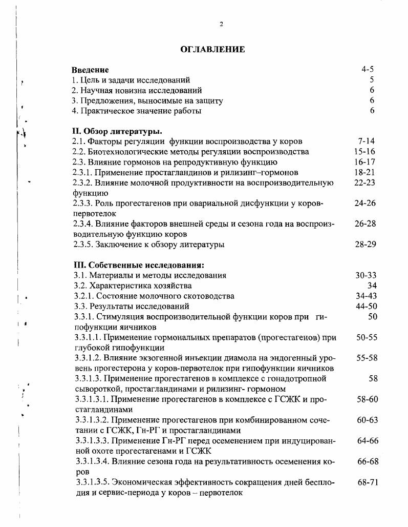 "3. Предложения, выносимые на защиту