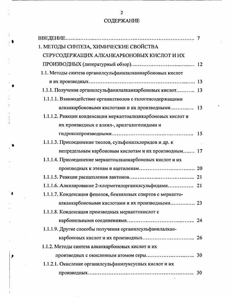 "1.1.2.2. Реакции сульфогалогенидов с СНкислотами. 
