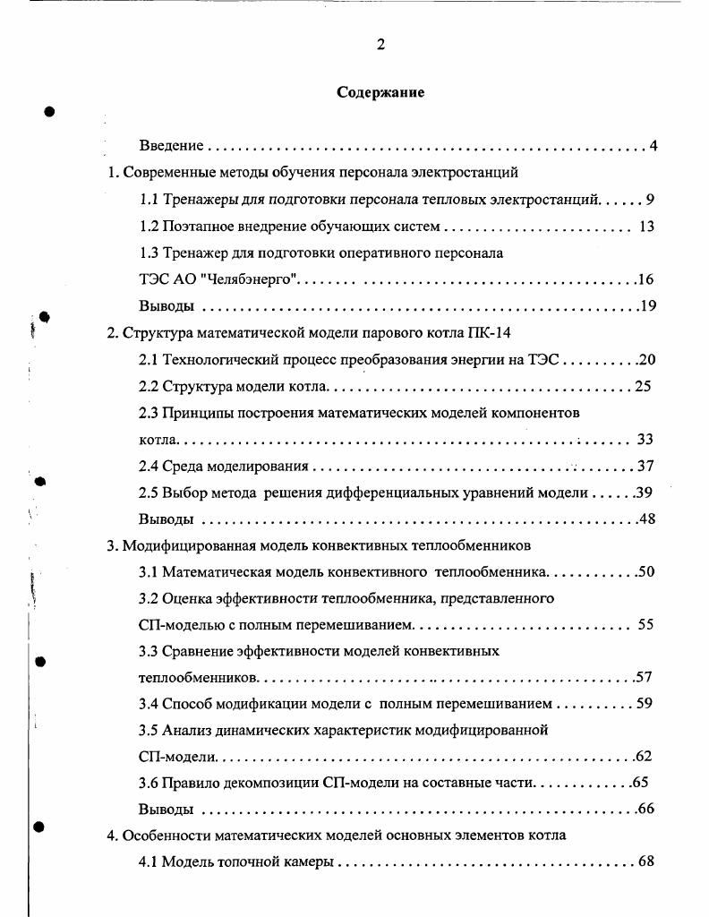 "1. Современные методы обучения персонала электростанций