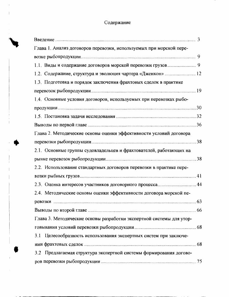 "1.1. Виды и содержание договоров морской перевозки грузов.