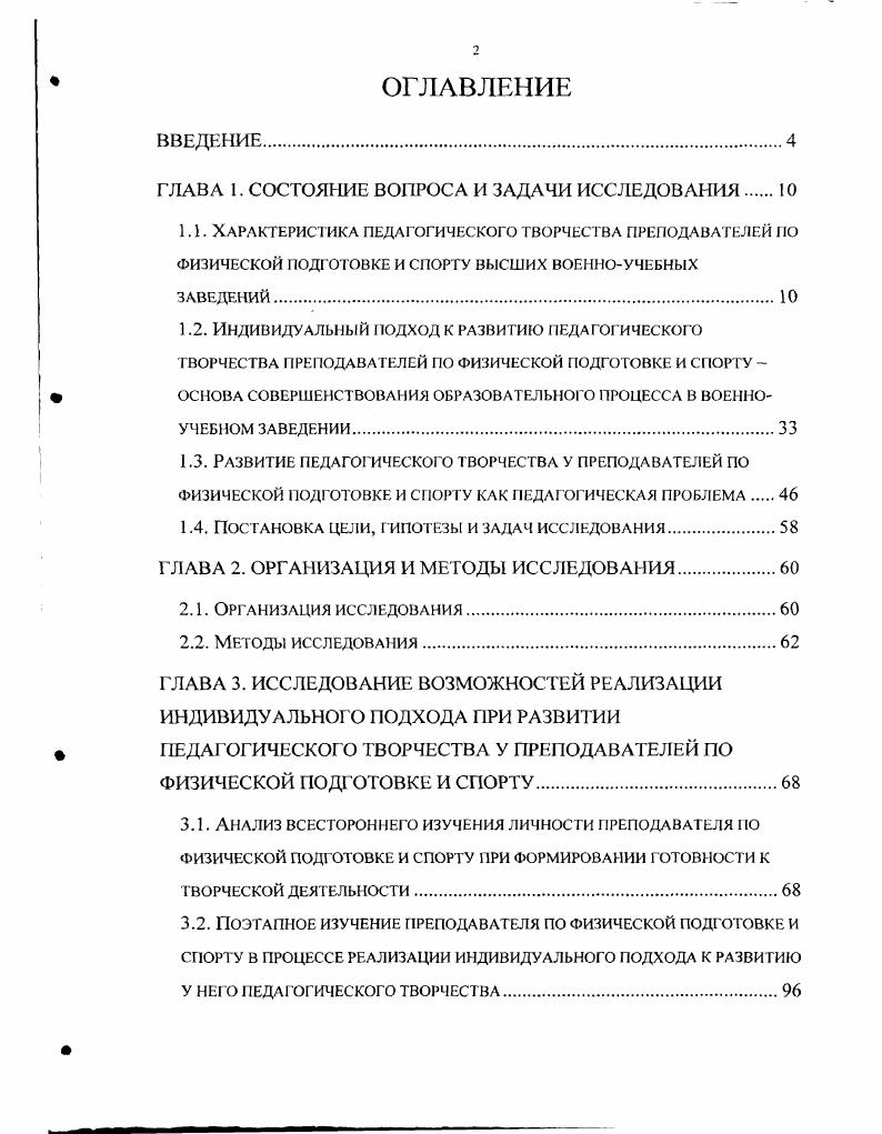 "ГЛАВА 1. СОСТОЯНИЕ ВОПРОСА И ЗАДАЧИ ИССЛЕДОВАНИЯ 