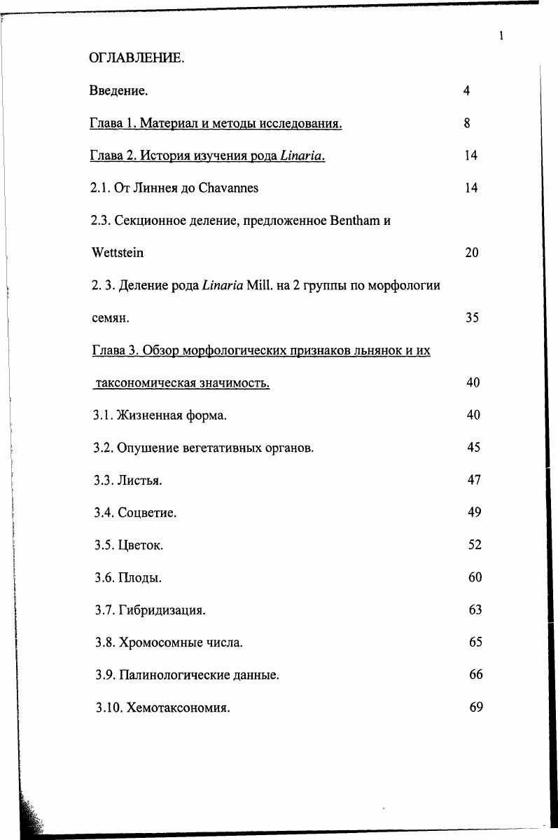 "Глава 1. Материал и методы исследования. 