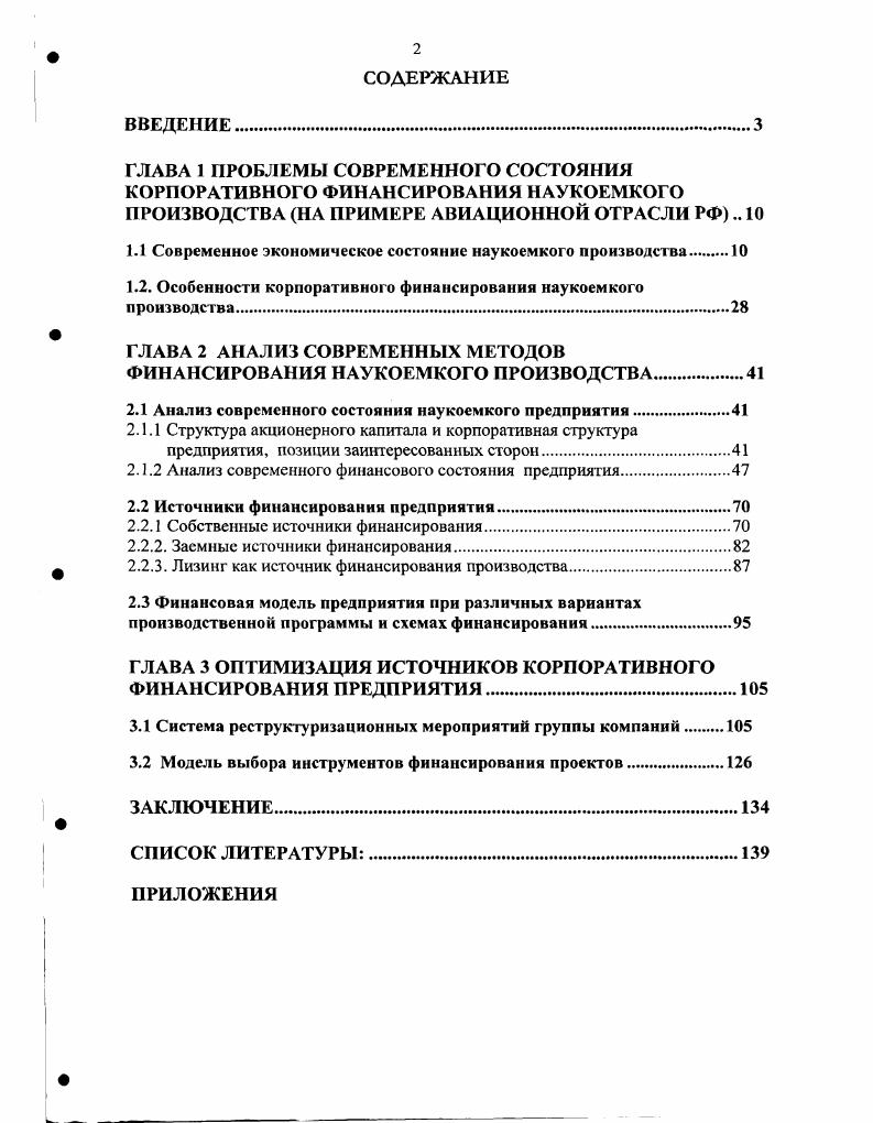 "1.1 Современное экономическое состояние наукоемкого производства 