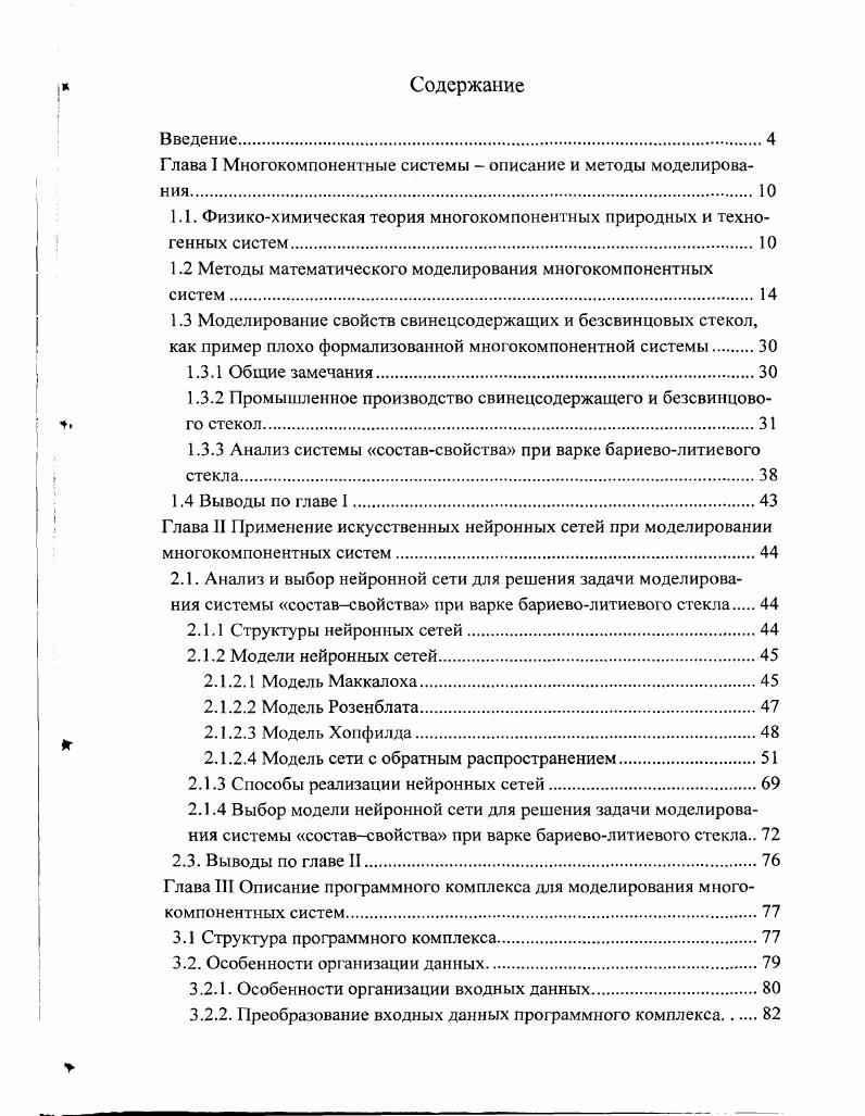 "Глава I Многокомпонентные системы описание и методы моделирования.