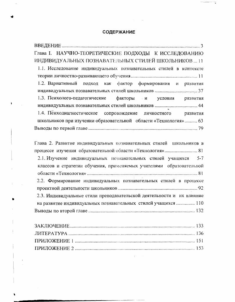 "2.2. Формирование индивидуальных познавательных стилей в процессе проектной деятельности школьников.