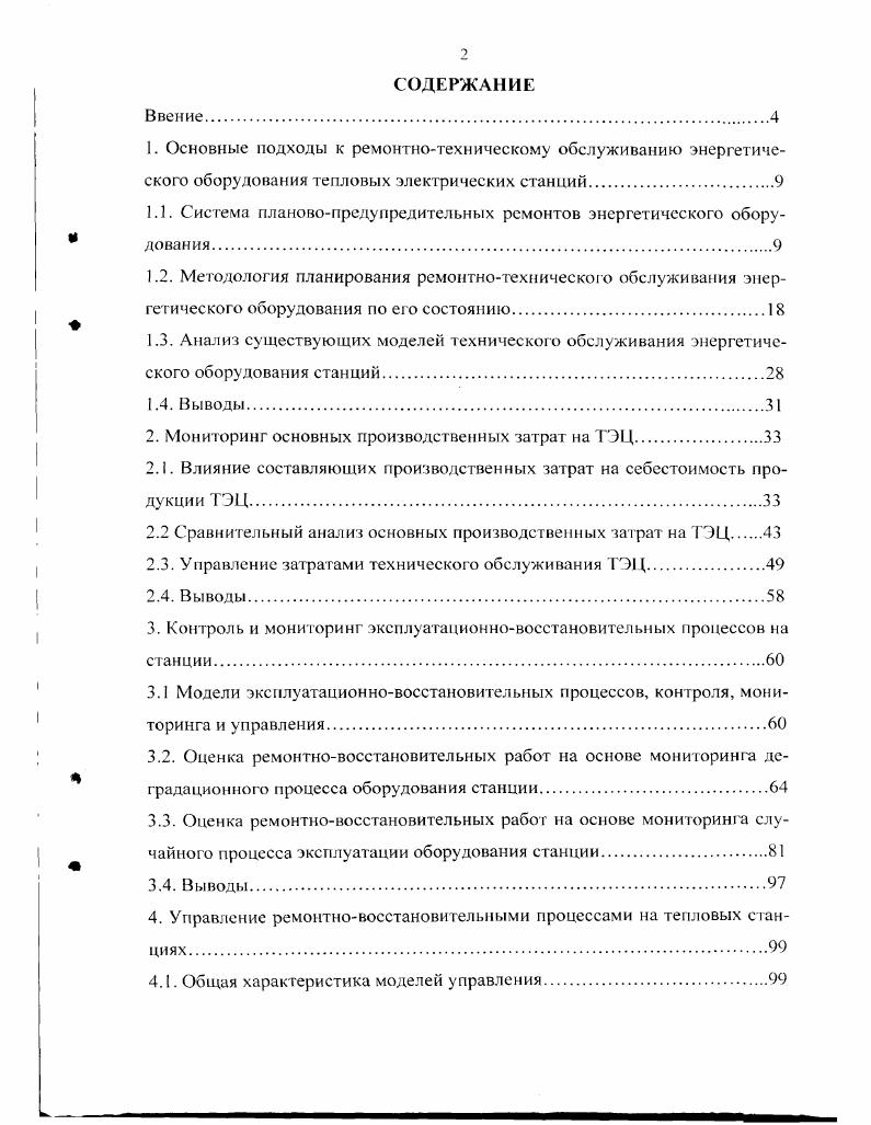 "1.1. Система плановопрсдупредигельных ремонтов энергетического оборудования