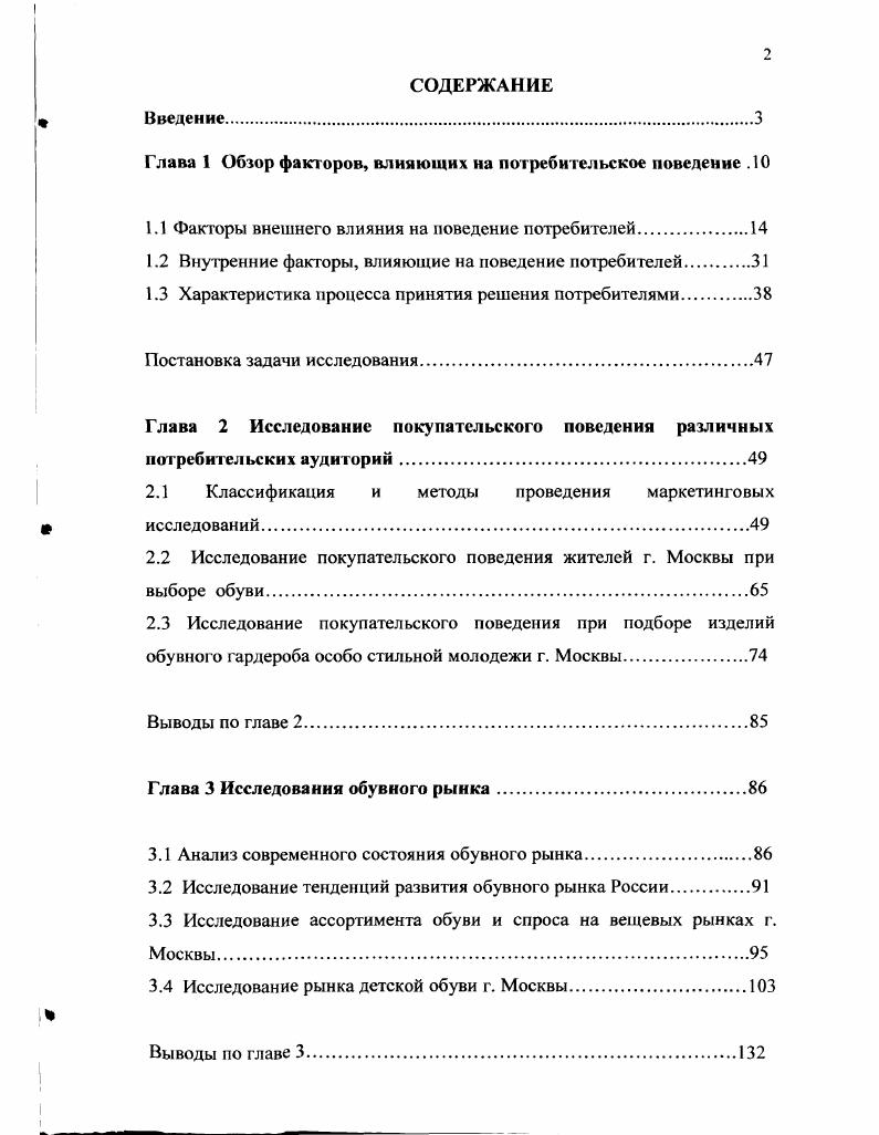 "Глава 1 Обзор факторов, влияющих на потребительское поведение .