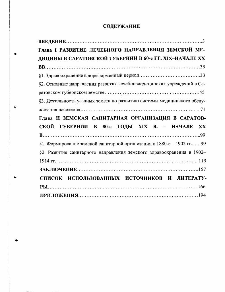 "1. Здравоохранение в дореформенный период.
