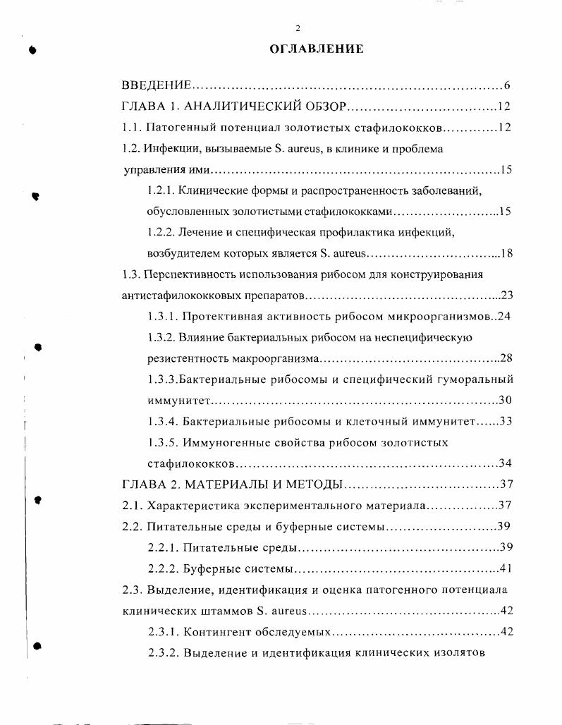 "1.1. Патогенный потенциал золотистых стафилококков.1 