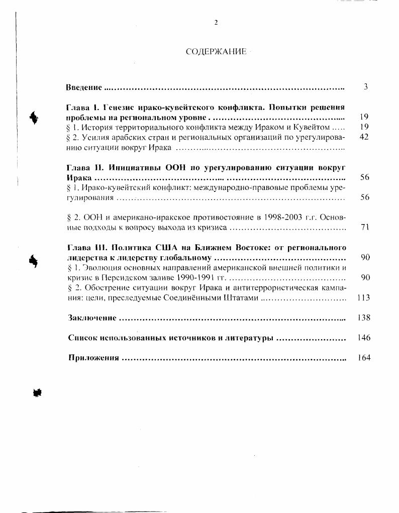 " 1. История территориального конфликта между Ираком и Кувейтом 