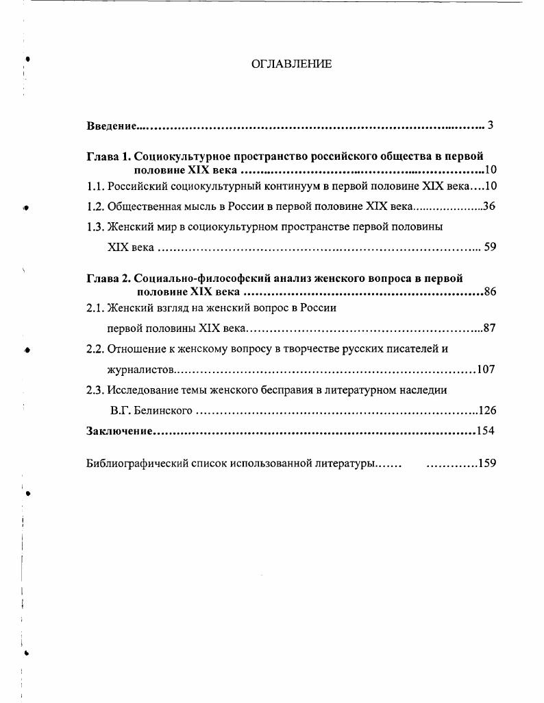 "Глава 1. Социокультурное пространство российского общества в первой