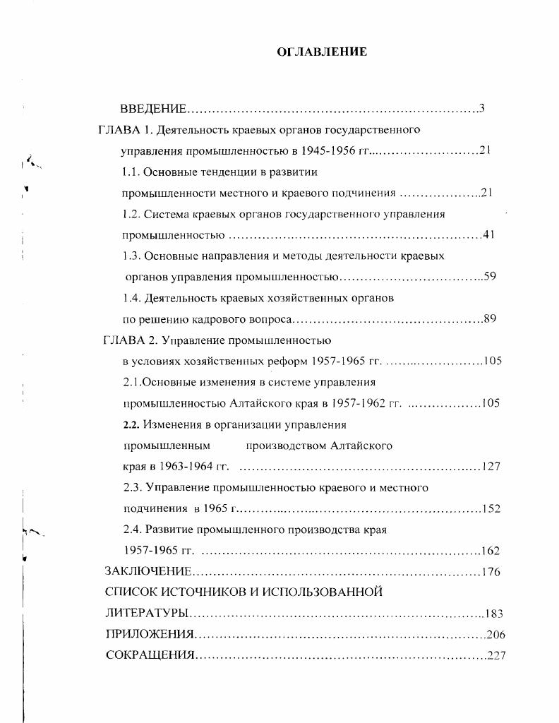 "ГЛАВА 1. Деятельность краевых органов государственного