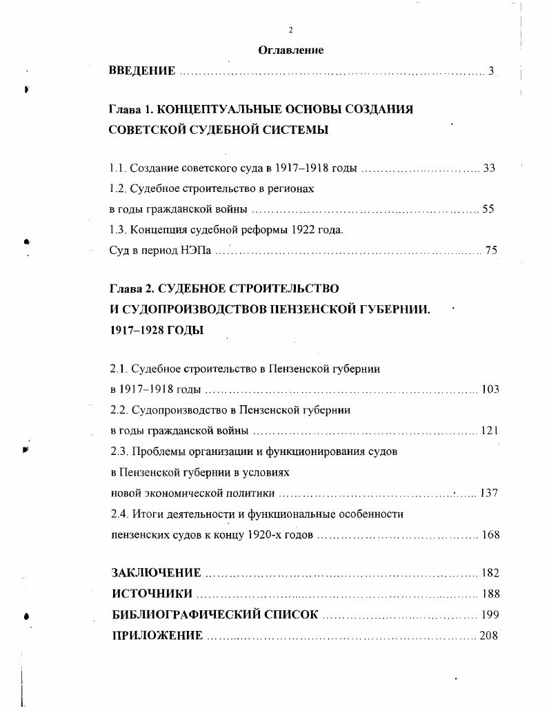 "Глава 1. КОНЦЕПТУАЛЬНЫЕ ОСНОВЫ СОЗДАНИЯ СОВЕТСКОЙ СУДЕБНОЙ СИСТЕМЫ
