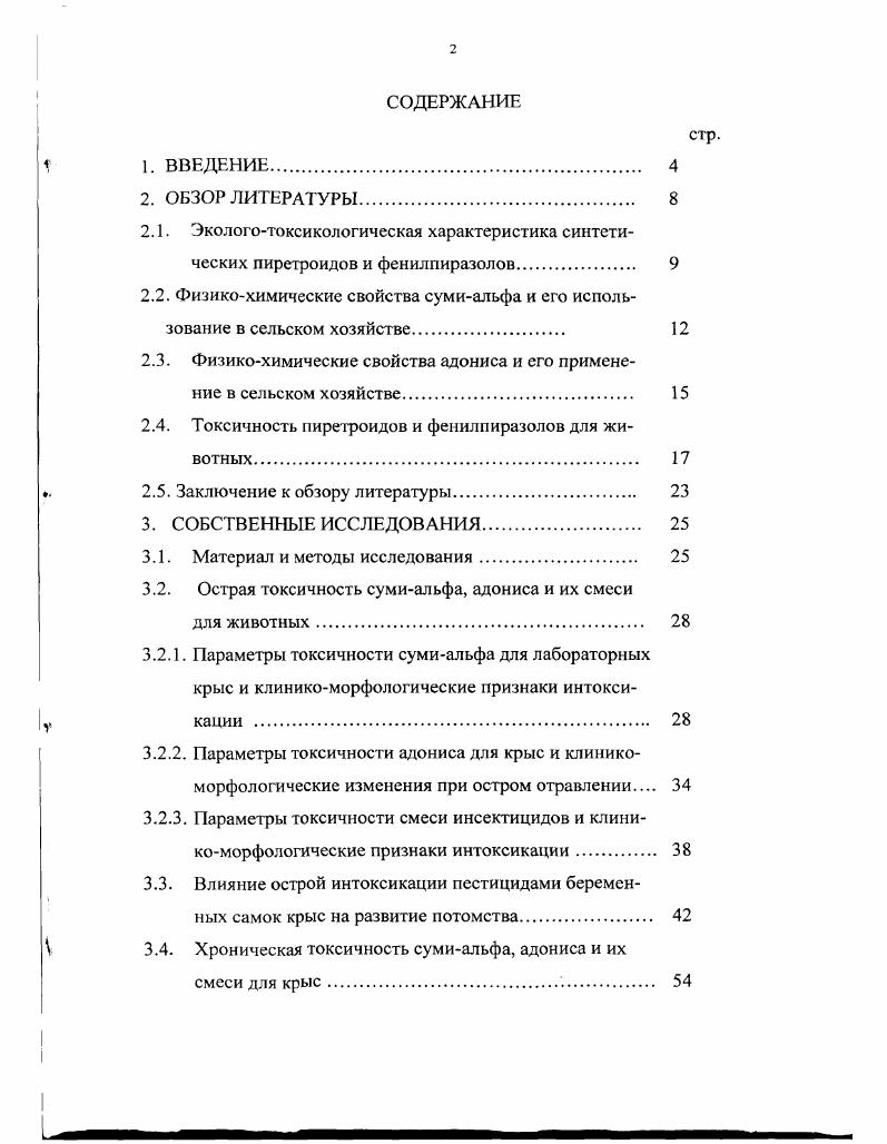 "2.2. Физикохимические свойства сумиальфа и его использование в сельском хозяйстве 