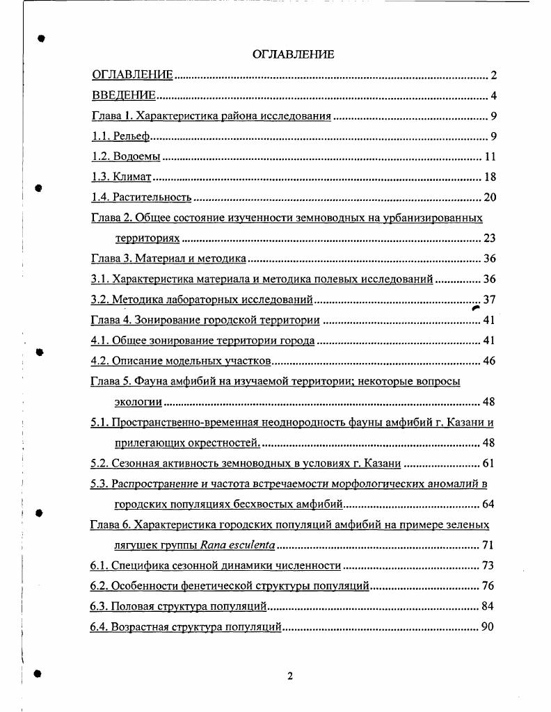 "Глава 1. Характеристика района исследования.