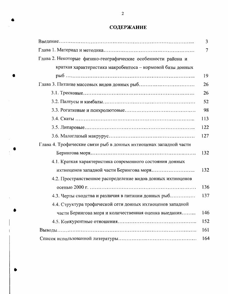 "Глава 2. Некоторые физикогеографические особенности района и