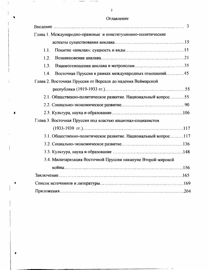 "Глава 1. Международноправовые и конституционнополитические