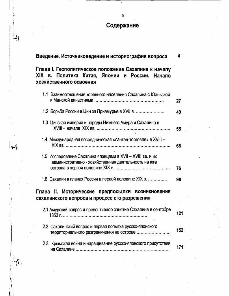 "1.1 Взаимоотношения коренного населения Сахалина с Юаньской