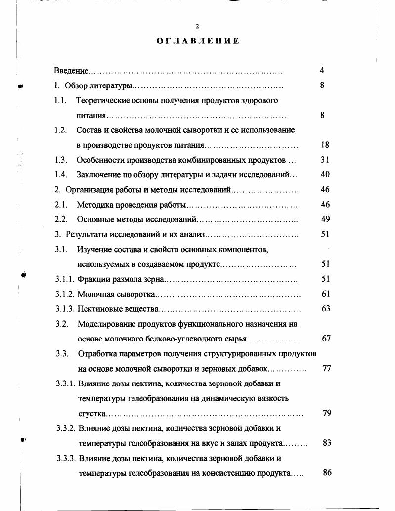 "1.1. Теоретические основы получения продуктов здорового