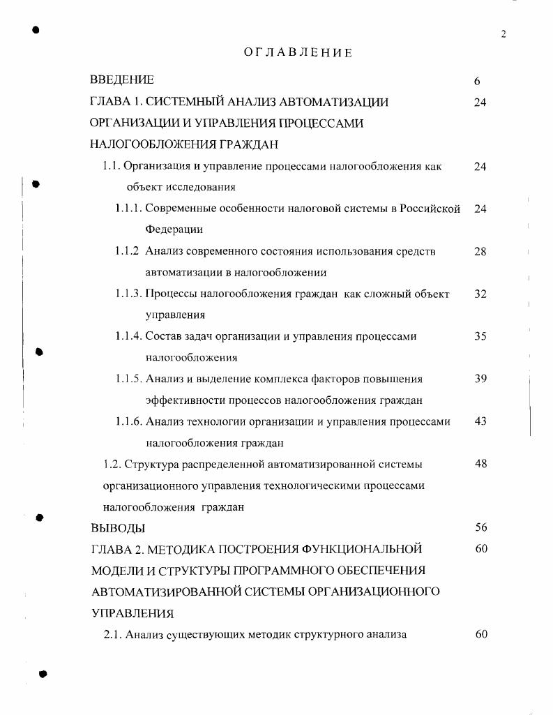 "2.3.1. Функциональная модель решения задачи Учт налогоплательщиков для формирования ЕГРН