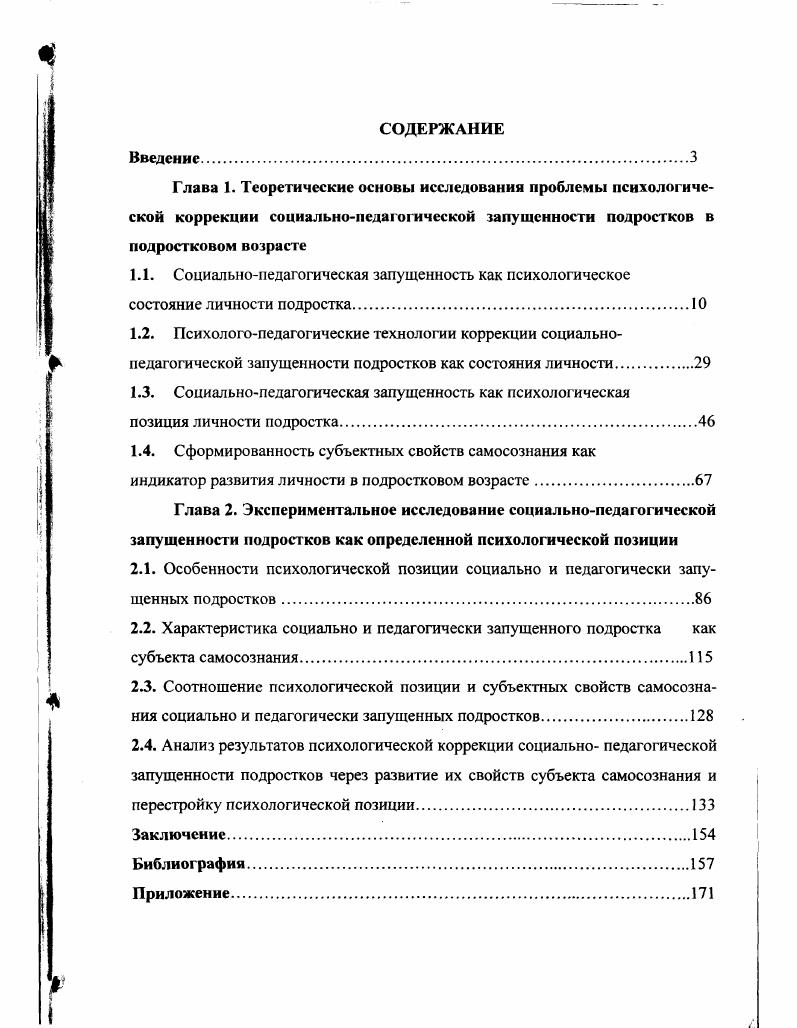 "1.4. Сформированность субъектных свойств самосознания как