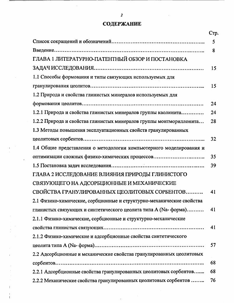 "ГЛАВА 1 ЛИТЕРАТУРНОПАТЕНТНЫЙ ОБЗОР И ПОСТАНОВКА