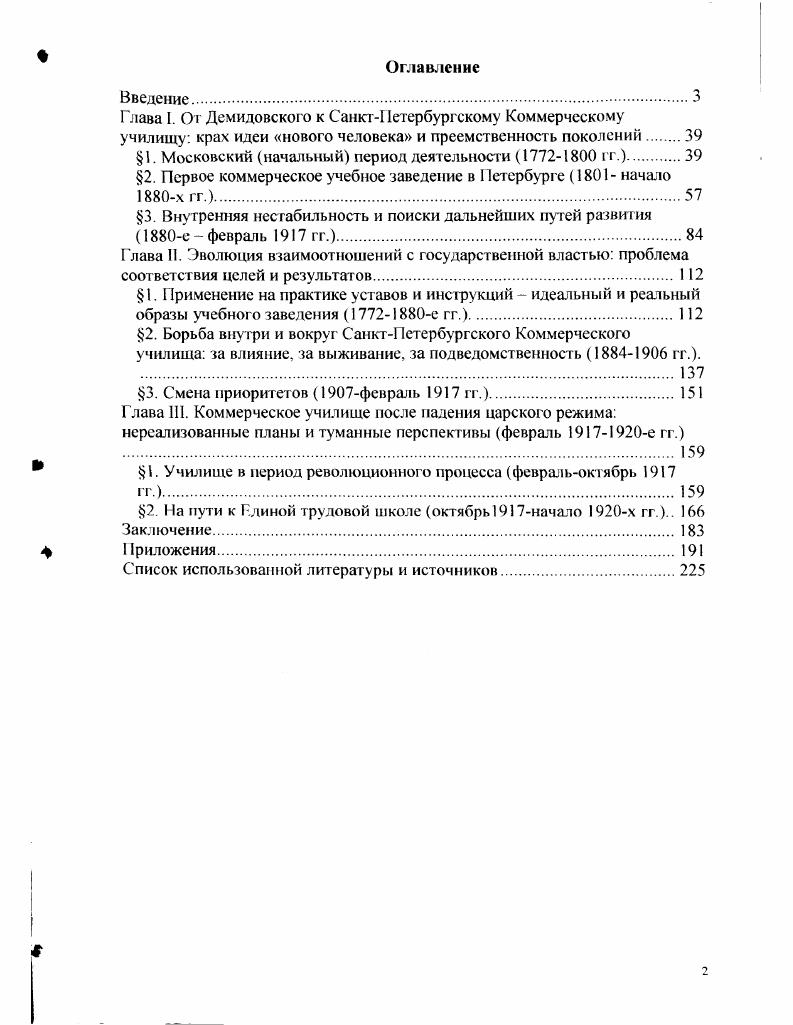 "Глава 1. От Демидовскою к СанюПетербургскому Коммерческому