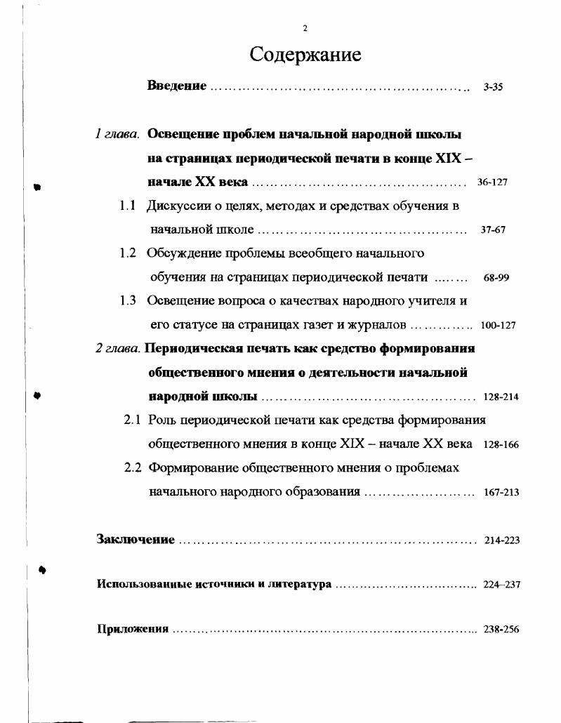 "1 глава. Освещение проблем начальной народной школы