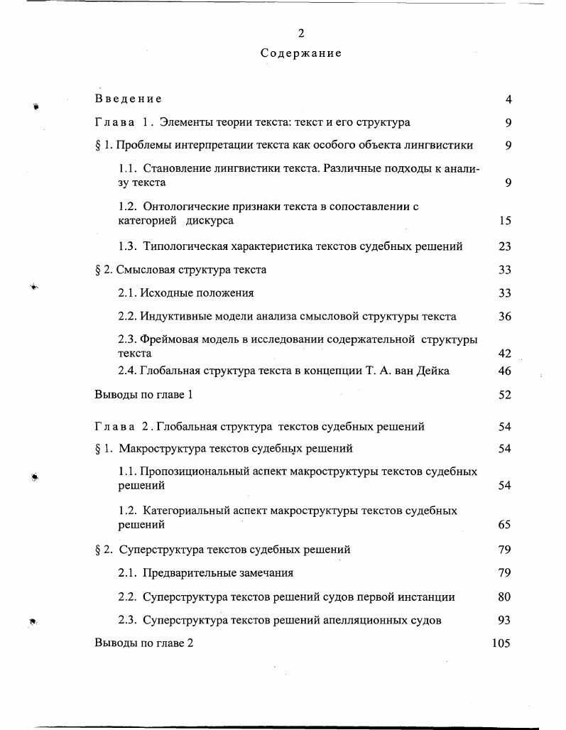 "1.1. Становление лингвистики текста. Различные подходы к анализу текста