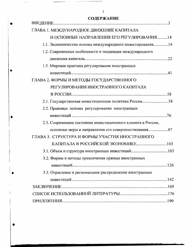 "ГЛАВА 1. МЕЖДУНАРОДНОЕ ДВИЖЕНИЕ КАПИТАЛА